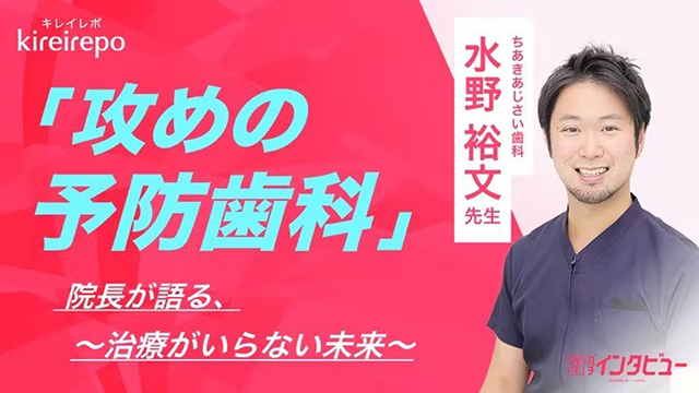 キレイレポ 当院ドクターのインタビューはこちら