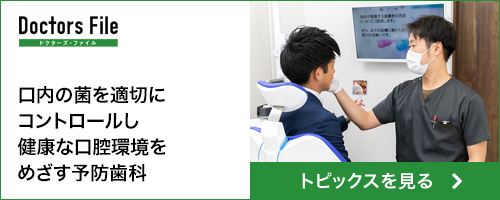 ドクターズ・ファイル / トピックスを見る