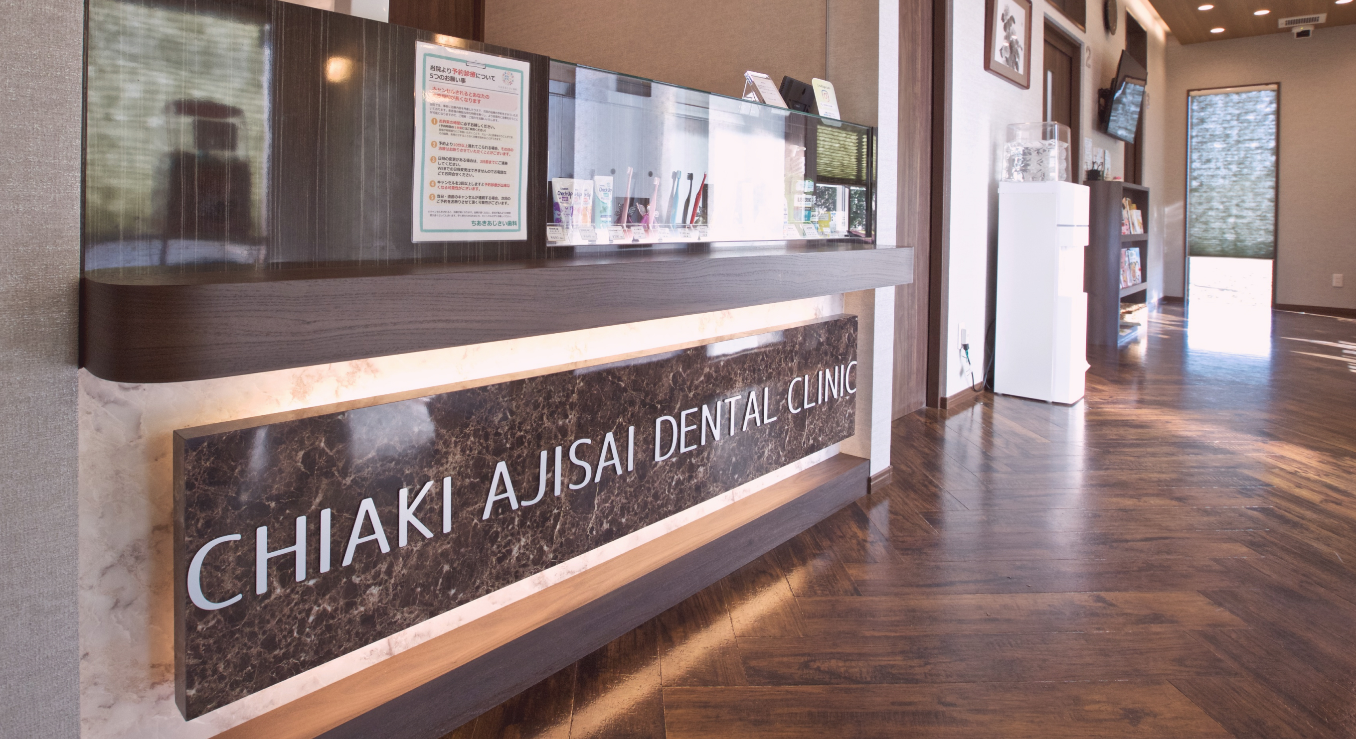 ちあきあじさい歯科